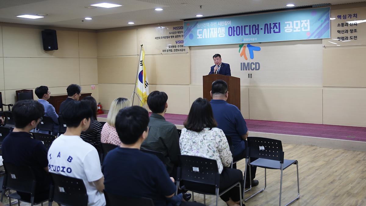 동인천역 주변 시민참여 도시재생 아이디어·사진 공모전 시상 사진