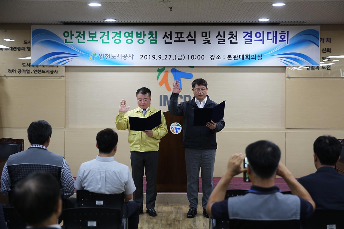 안전보건경영방침 선포식 및 실천 결의대회 개최 사진
