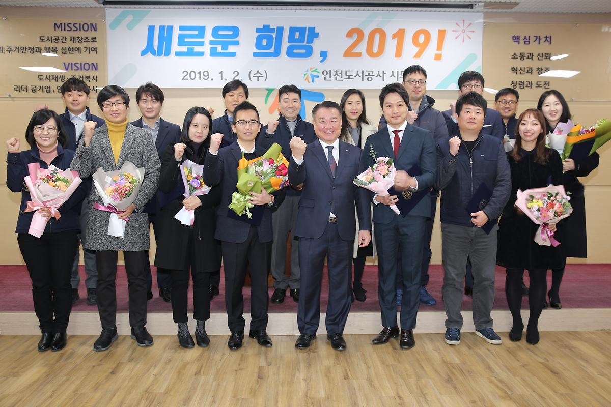 2019 인천도시공사 시무식 사진