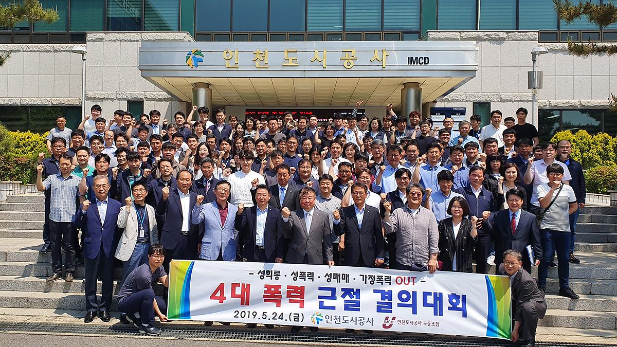 4대 폭력 근절 결의대회 사진