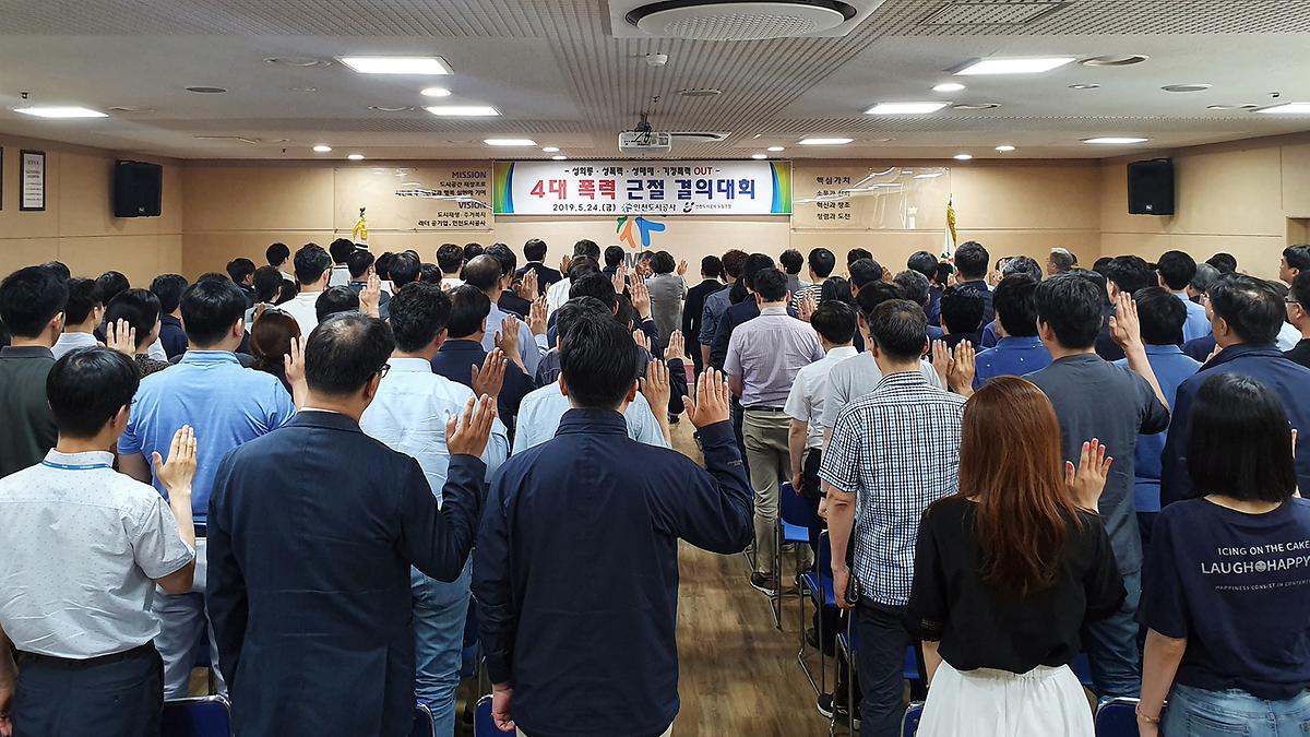 190524_(경영관리처)_4대폭력근절_결의대회_행사사진2.jpg 이미지