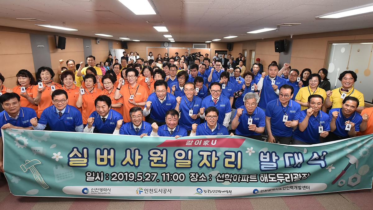 인천도시공사, 같이家U 실버사원 50명 채용 사진