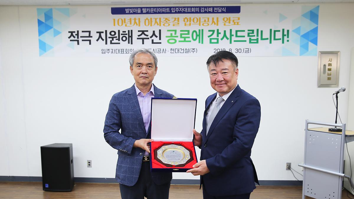 논현 웰카운티아파트 입주민들로부터 감사패 사진