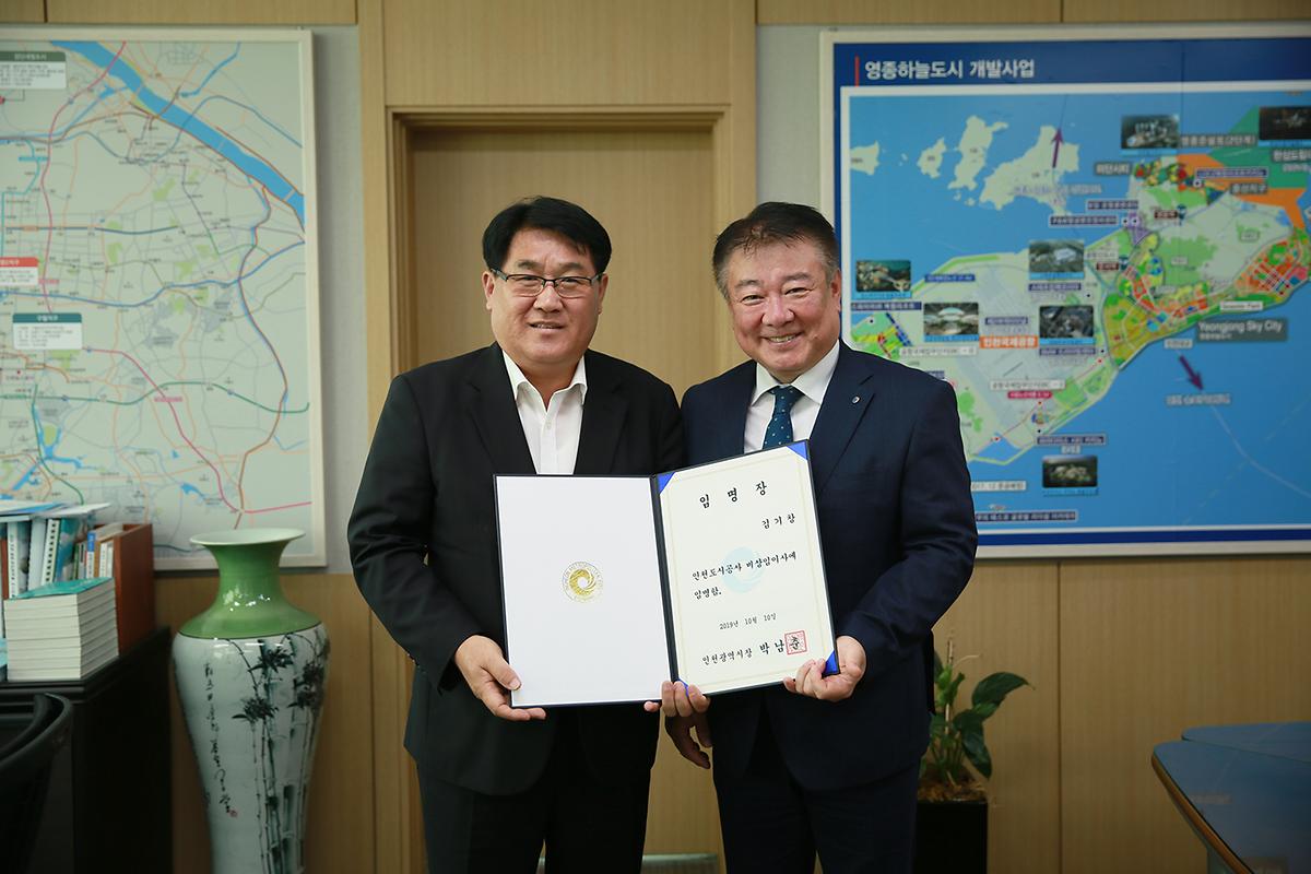 인천도시공사 비상임이사 임명 사진