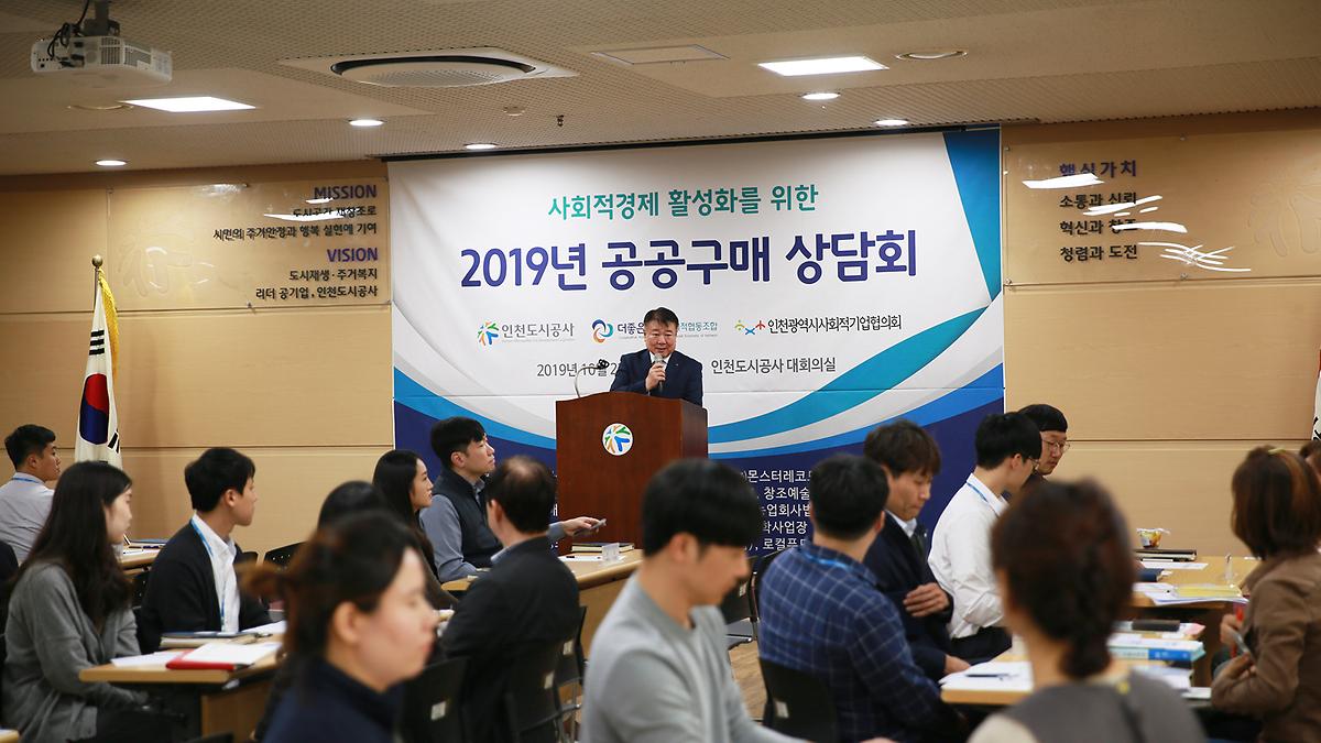 2019년 사회적경제기업 공공구매 상담회 사진
