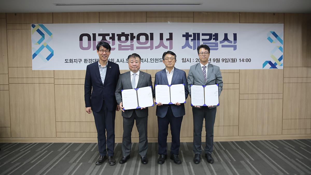 도화구역 악취업체 인수 사진