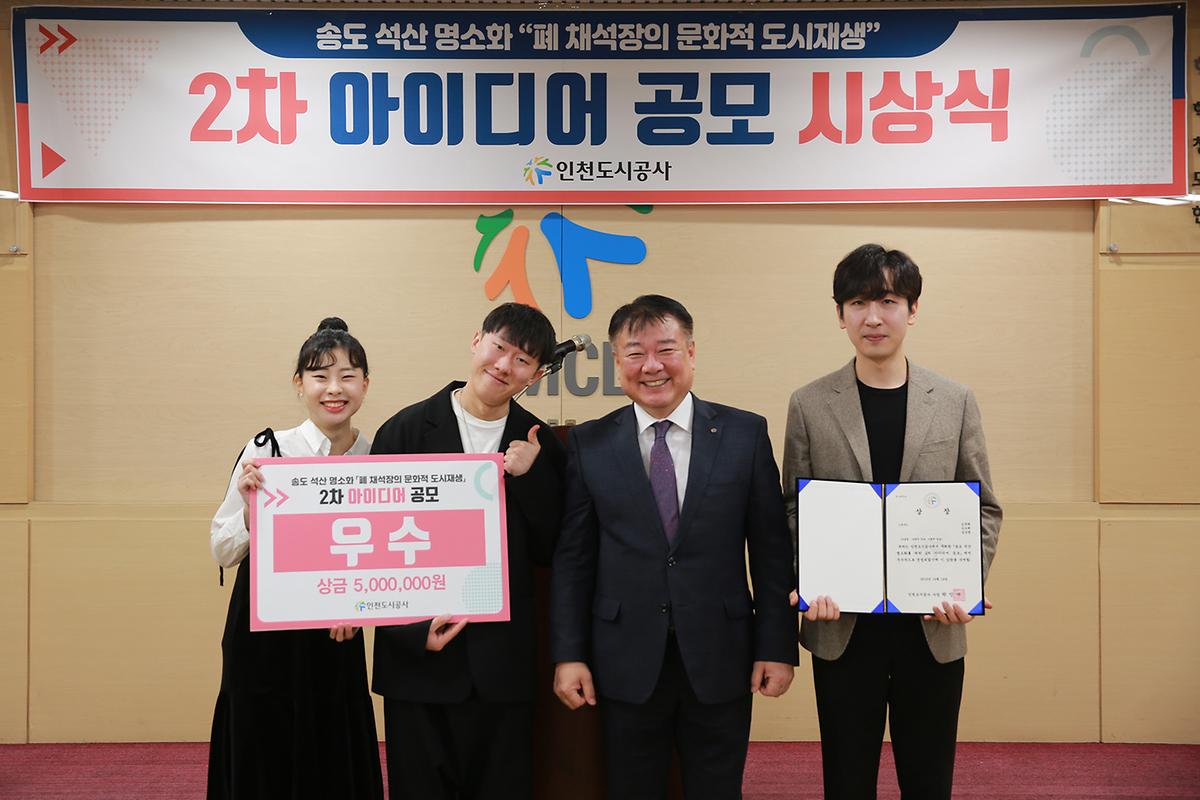 송도석산 도시재생 아이디어 2차 공모전 시상식  사진