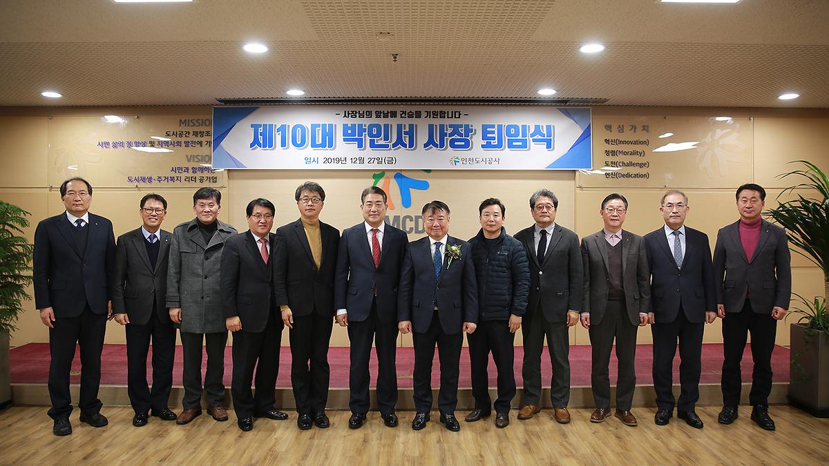 제10대 박인서 사장 퇴임식 사진