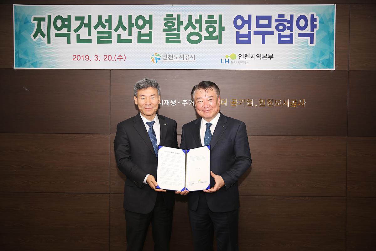 지역건설산업 활성화 위해 업무협약 체결 사진