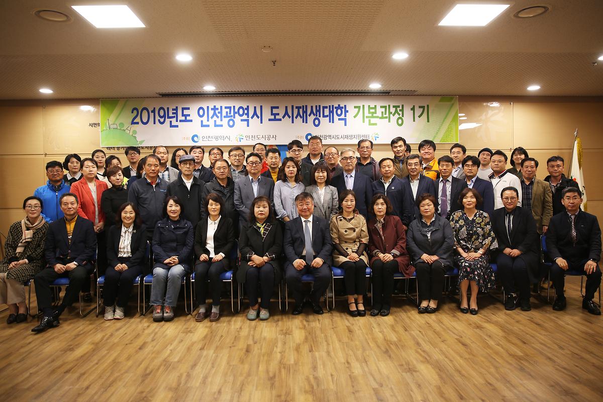 2019년도 도시재생대학 기본과정 1기 수료식 사진