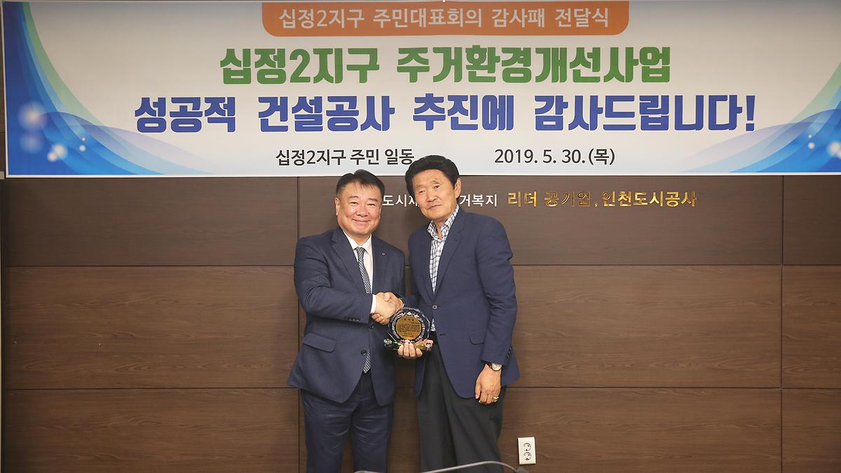 십정2지구 주민대표회의 감사패 전달식 사진
