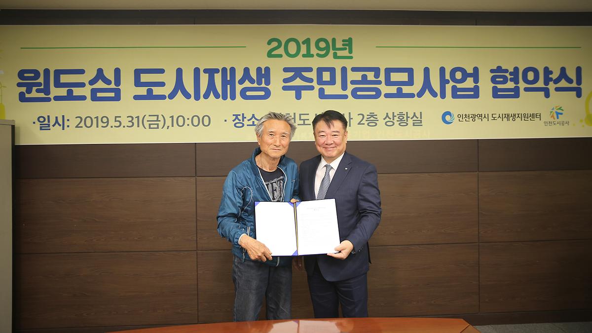 2019년 원도심 도시재생 주민공모사업 협약식 사진