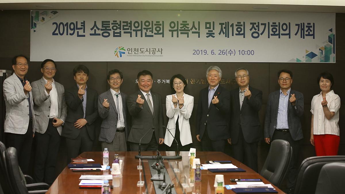 소통협력위원회 위촉식 사진