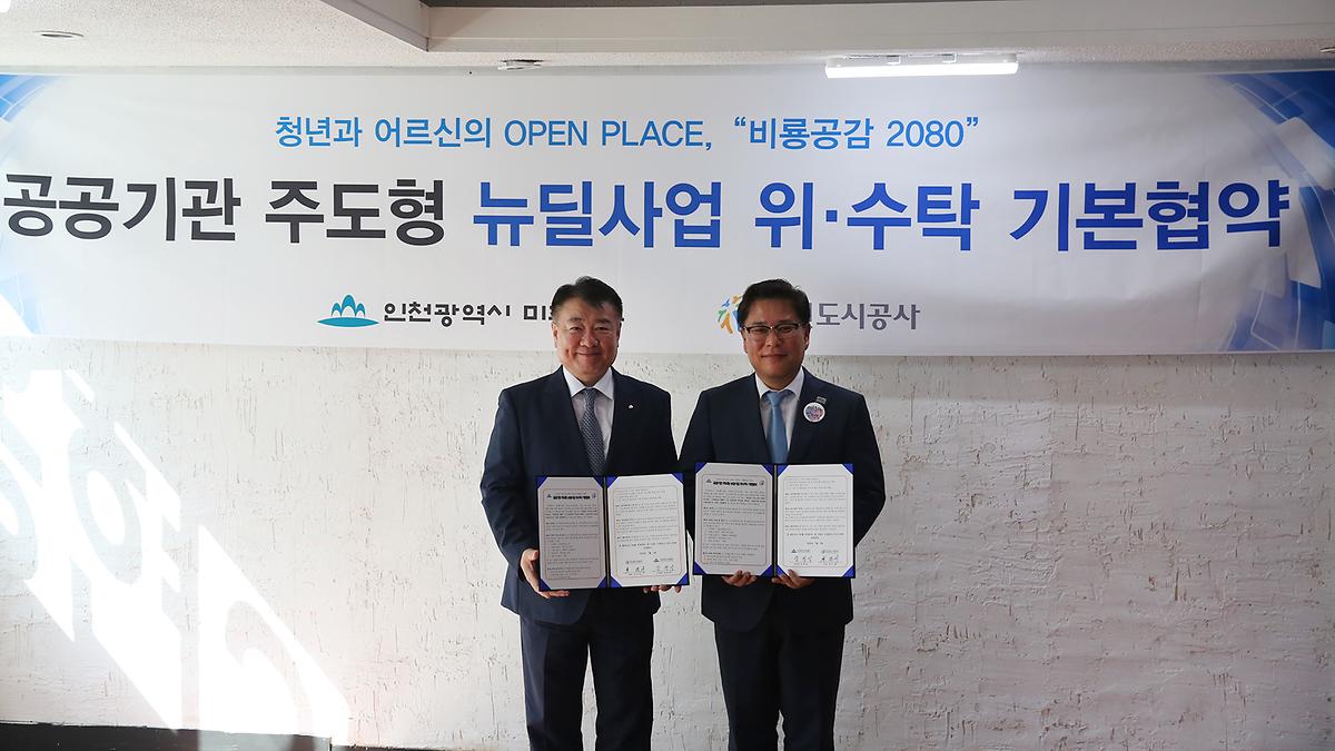 도시재생 뉴딜 위수탁 협약식 사진