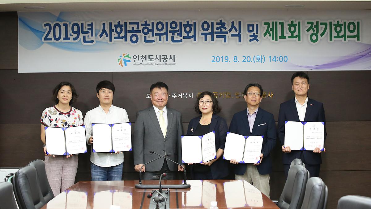 2019년 사회공헌위원회 위촉식 및 제1회 정기회의 사진
