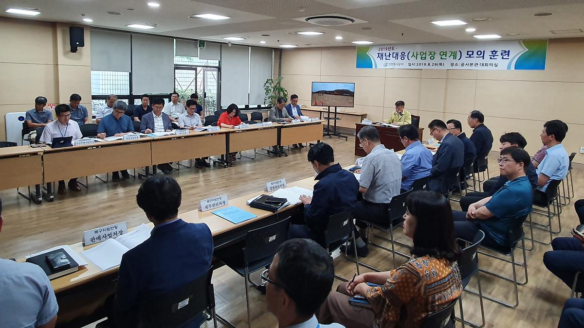 인천도시공사, 재난대응 모의훈련 실시 사진