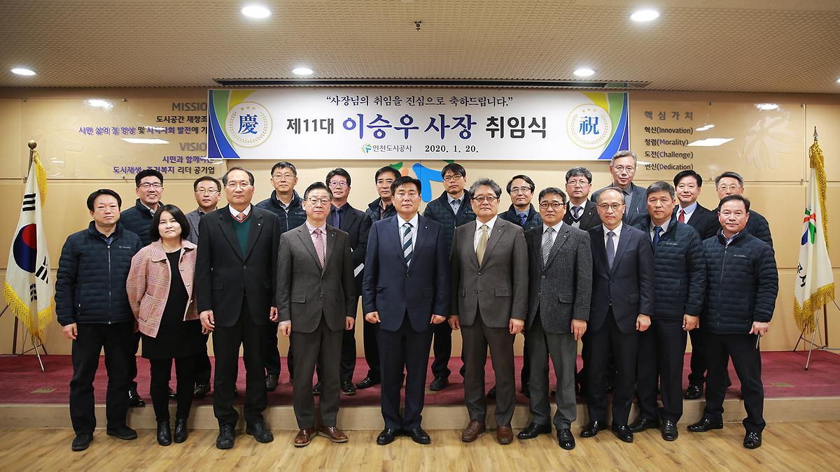 제11대 이승우 사장 취임식 사진