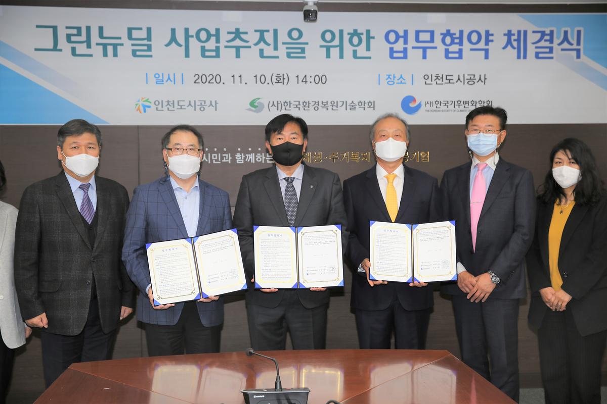 그린뉴딜 사업추진을 위한 업무협약 체결 사진