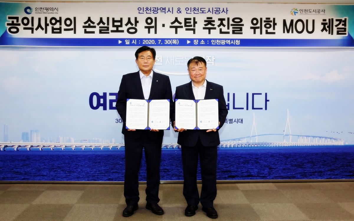 손실보상 업무 위 수탁 추진을 위한 MOU 체결 사진
