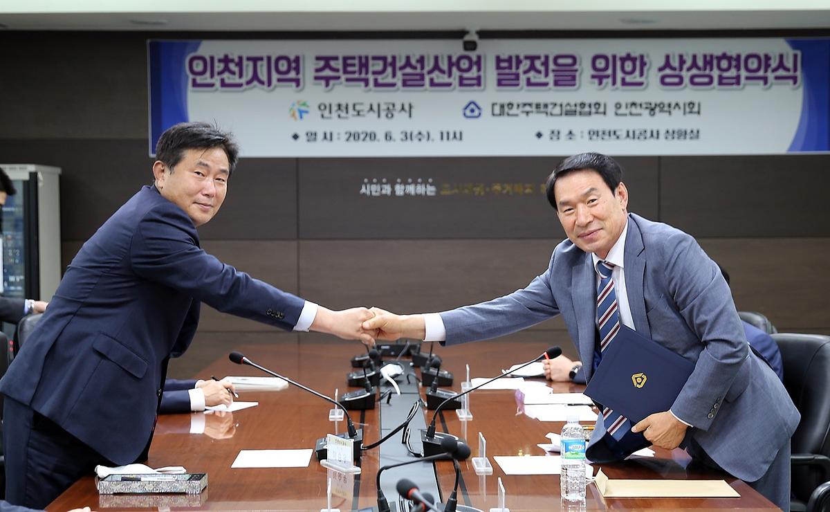 주택건설산업 발전을 위한 상생협약 사진