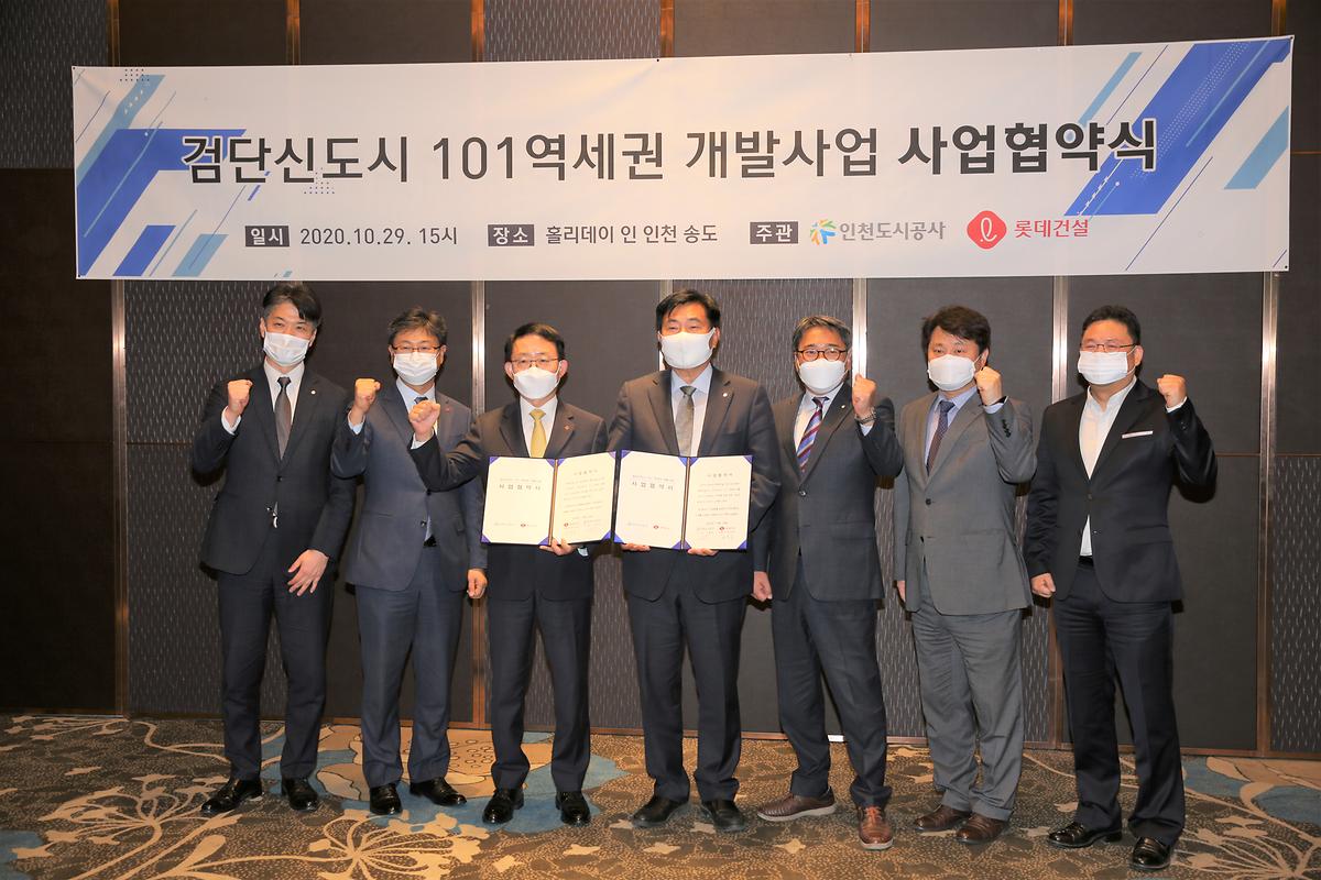 인천도시公, 롯데건설 컨소시엄과 검단신도시 101역세권 개발을 위한 사업협약 체결 사진