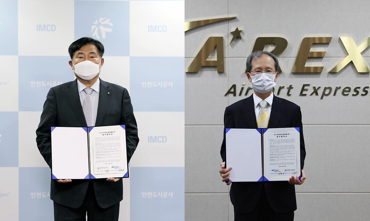 인천도시공사-공항철도주식회사 업무협약 체결 사진