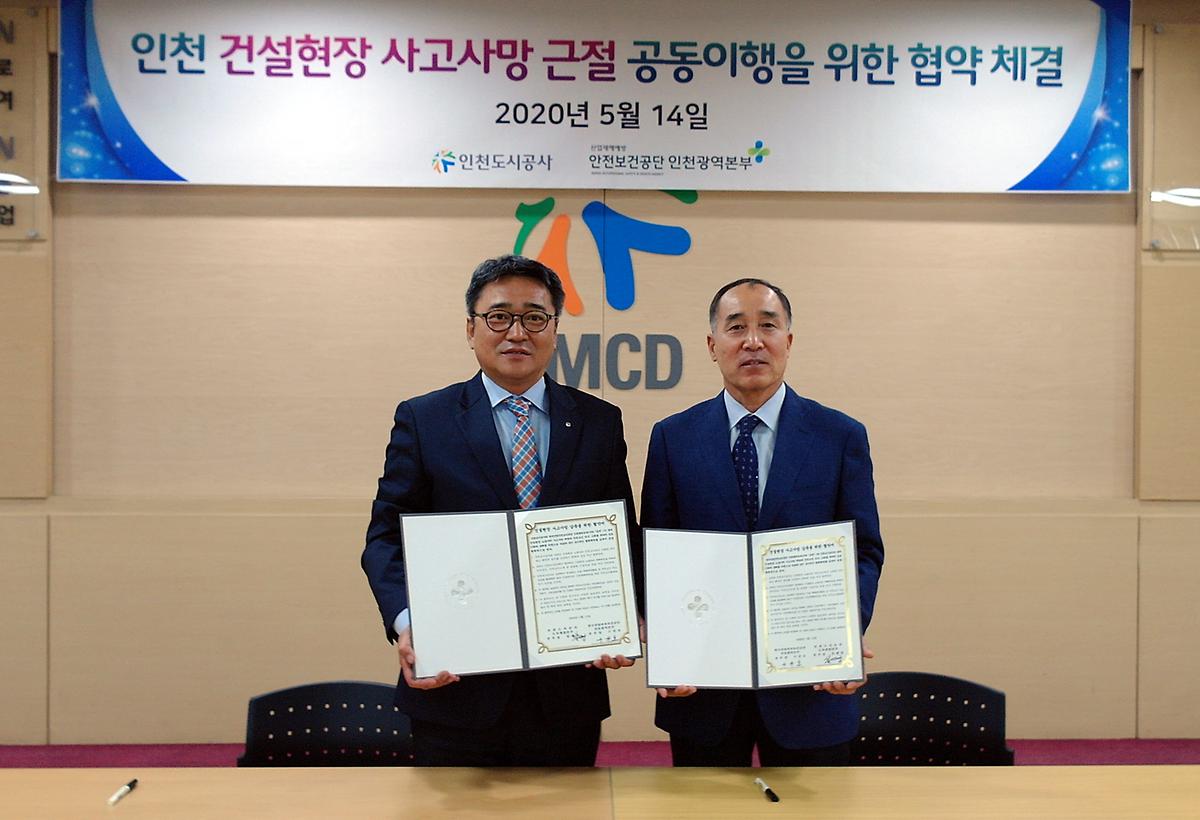 건설현장 사고사망 예방을 위한 업무협약식 사진