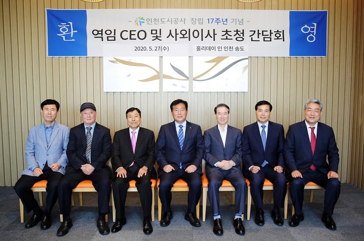 창립 17주년 역임 CEO 및 사외이사 초청 간담회 사진