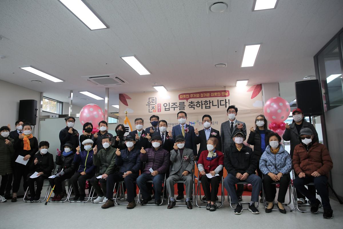 인천형임대주택 인현2 우리집 입주식 사진