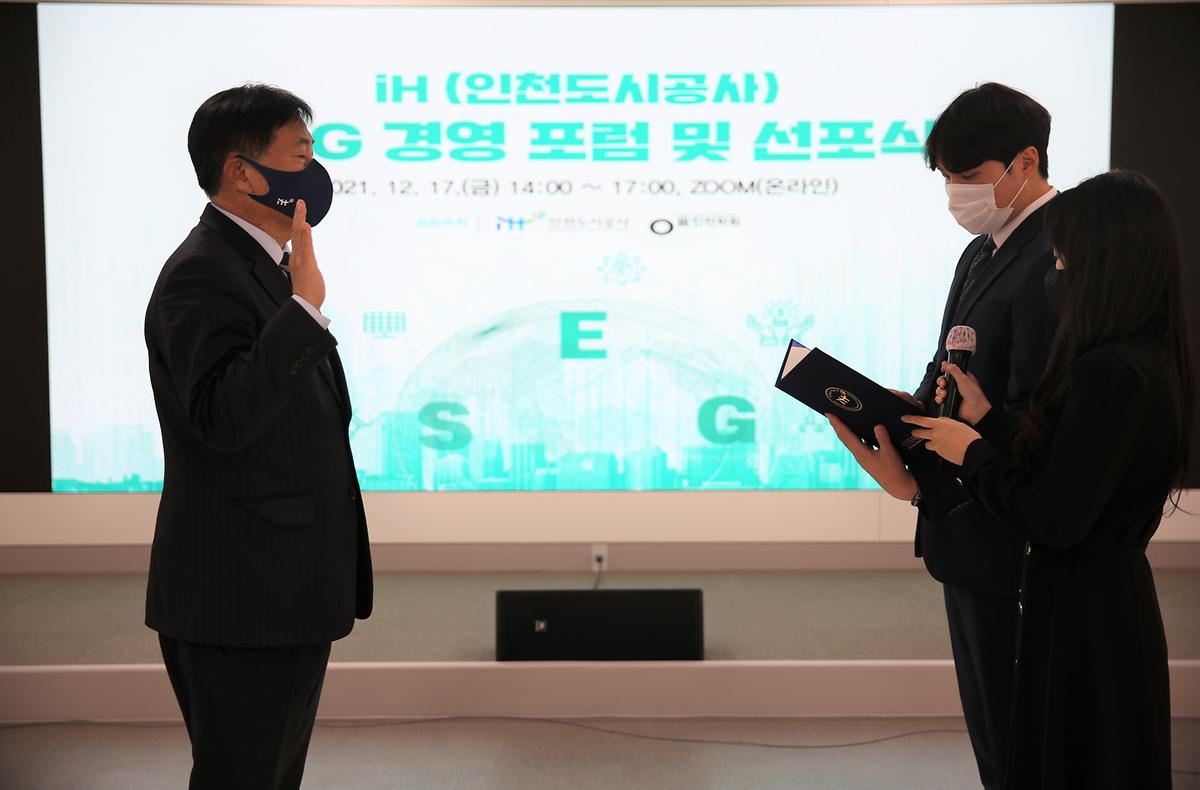 iH ESG 경영 포럼 및 선포식 사진