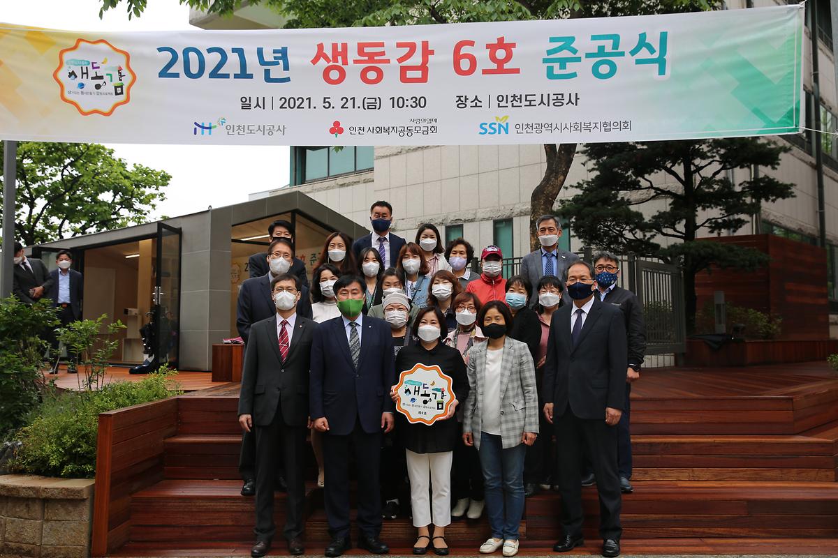 iH공사,‘생동감 6호’ 준공식 개최 사진