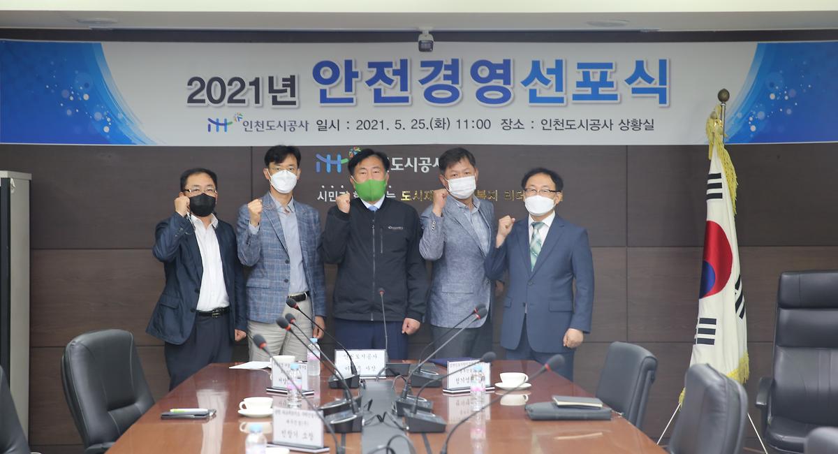 2021년 안전경영 선포식 사진