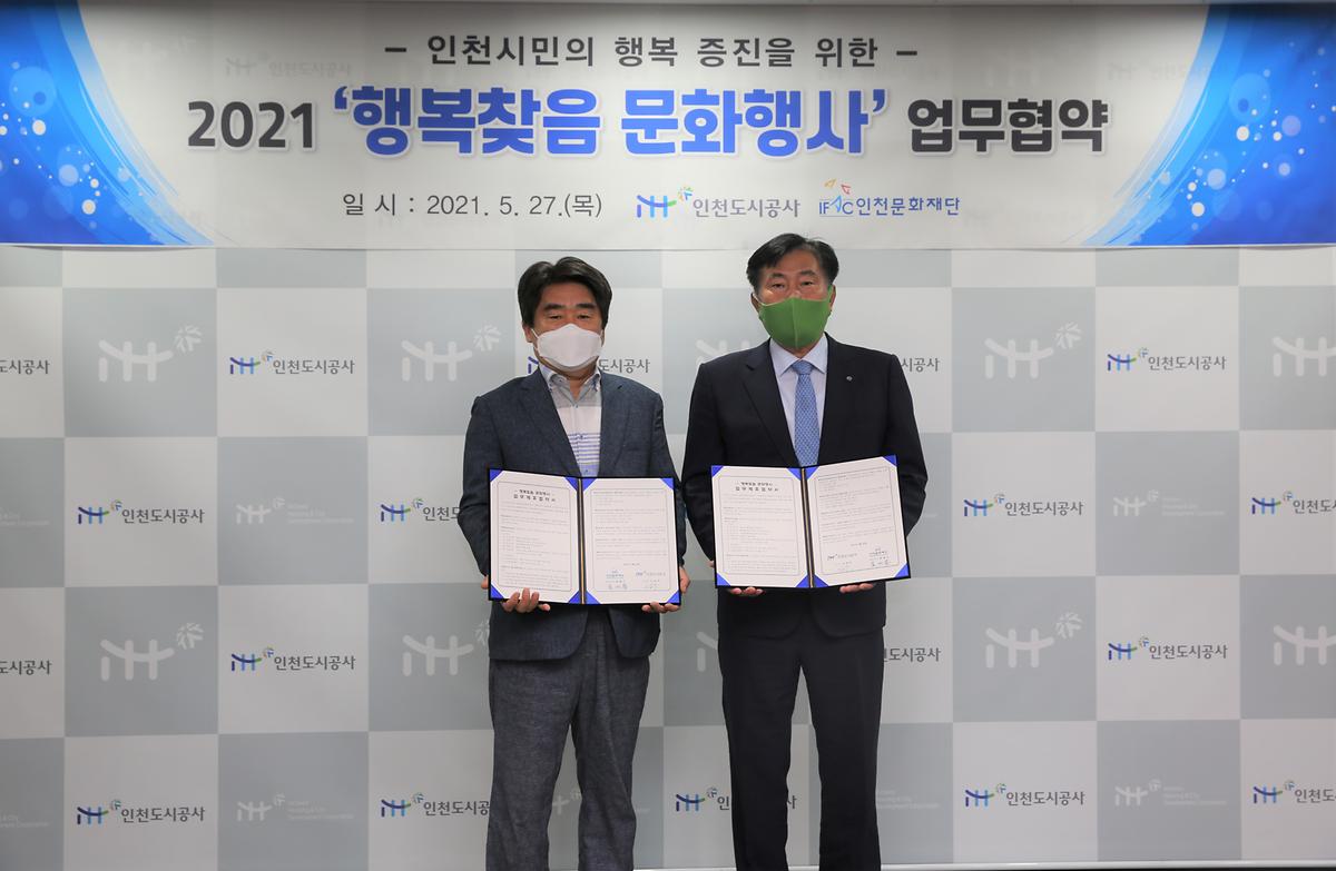 행복찾음 문화행사 MOU 체결식 사진