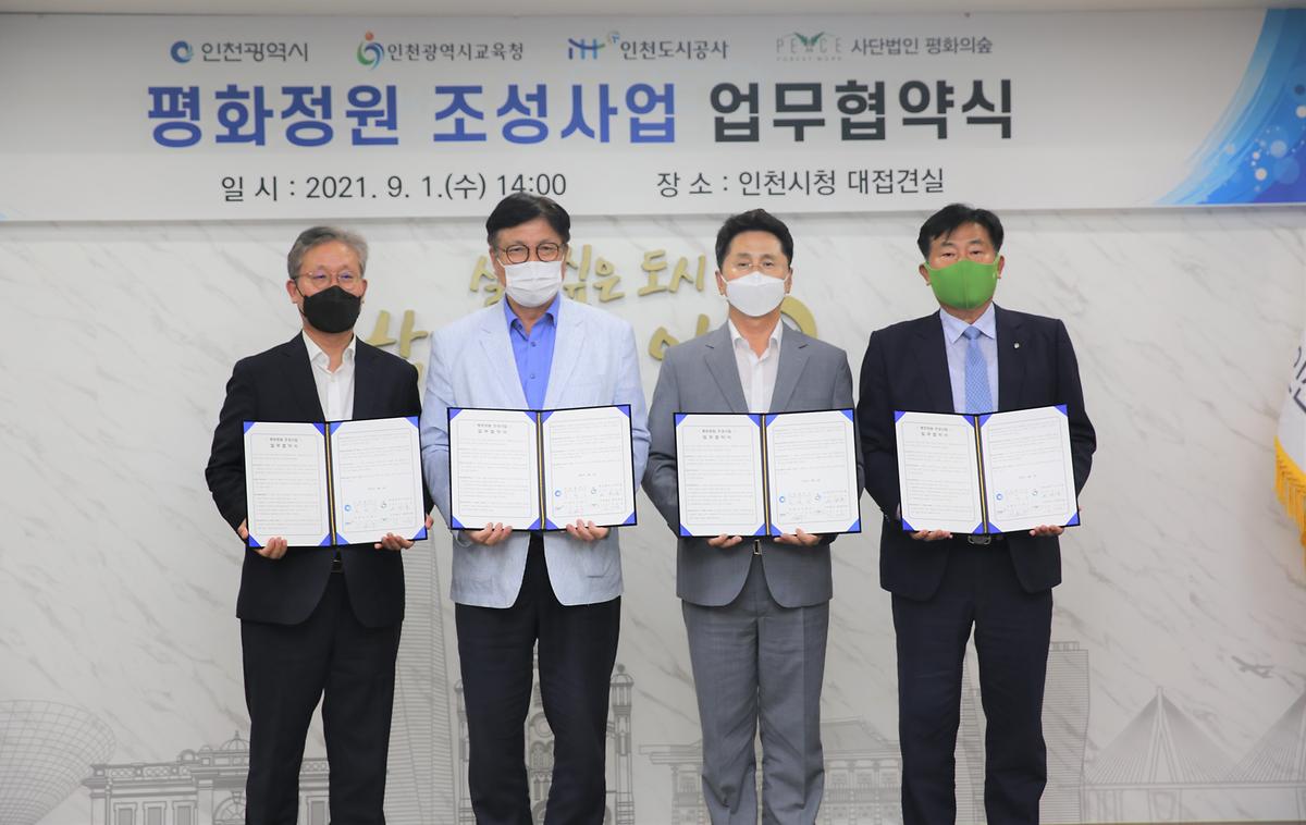 평화정원 업무협약 체결식 사진