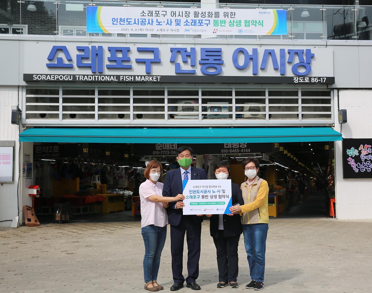 소래포구 어시장 활성화 지원 체결식 사진