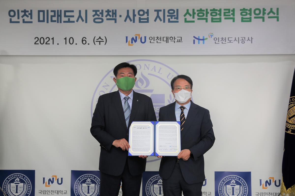 인천 미래도시 정책·사업 지원을 위한 산학협력 협약식 사진