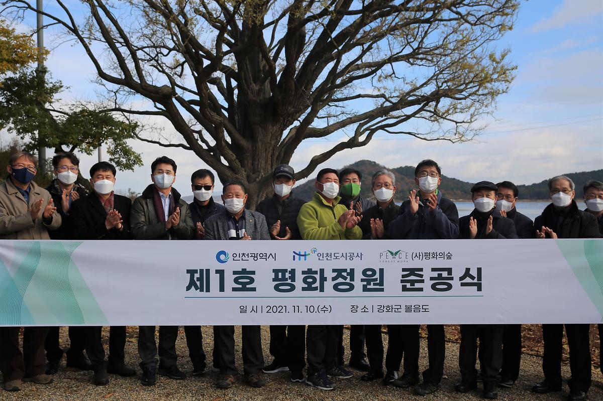 제1호 평화공원 준공식 사진