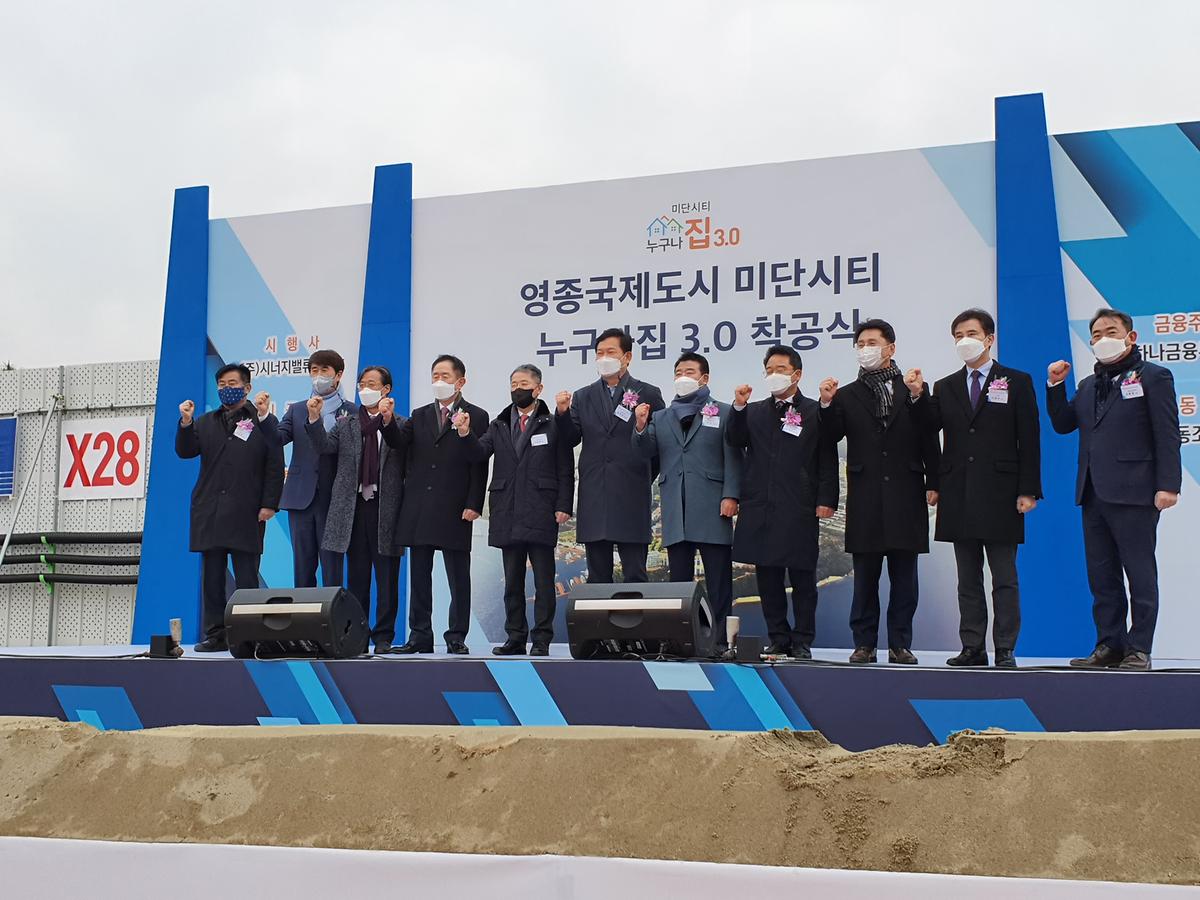 영종도 '미단시티 누구나집 3.0’ 착공식 사진