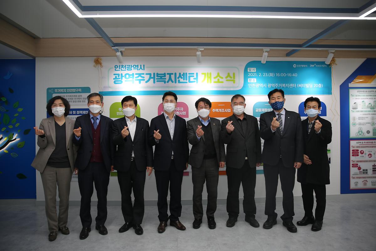 주거안정위한 ‘광역주거복지센터’ 개소 사진