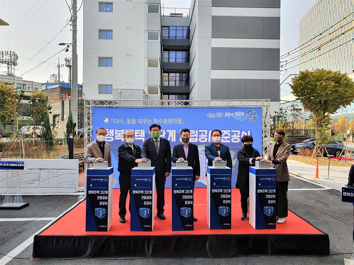 행복주택 2단계 건립공사 준공식 사진