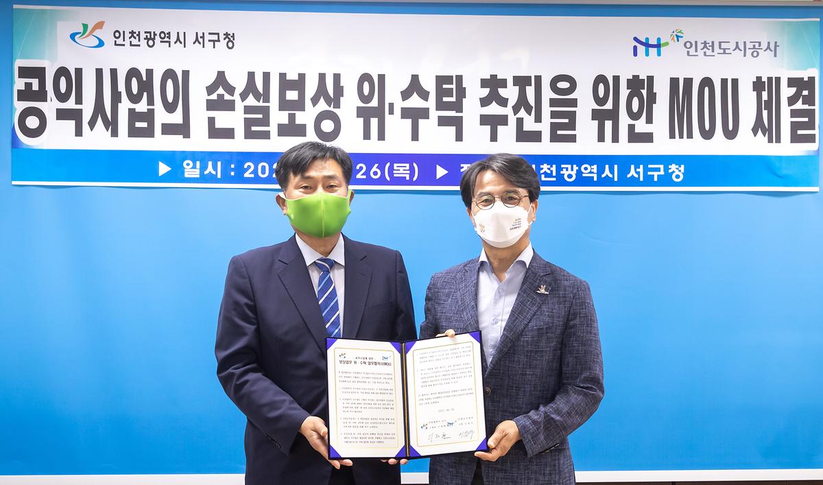 손실보상 위·수탁을 위한 업무협약식(MOU) 사진