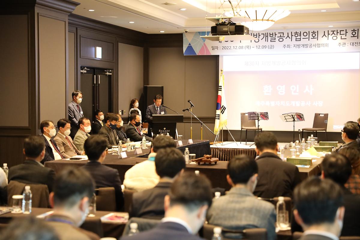  2022년 제2차 지방공기업 CEO 포럼 참석 사진