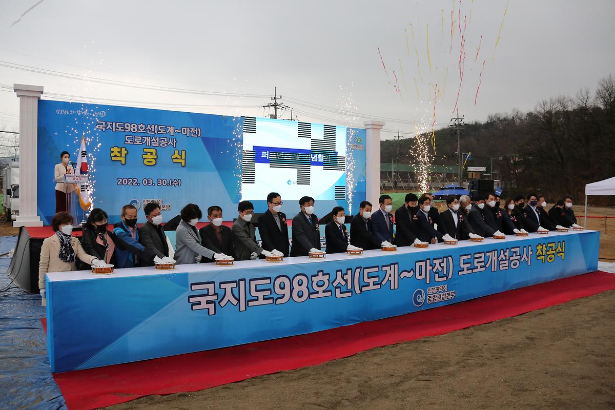 국지도 98호선(도계~마전) 도로개설공사 착공식 사진