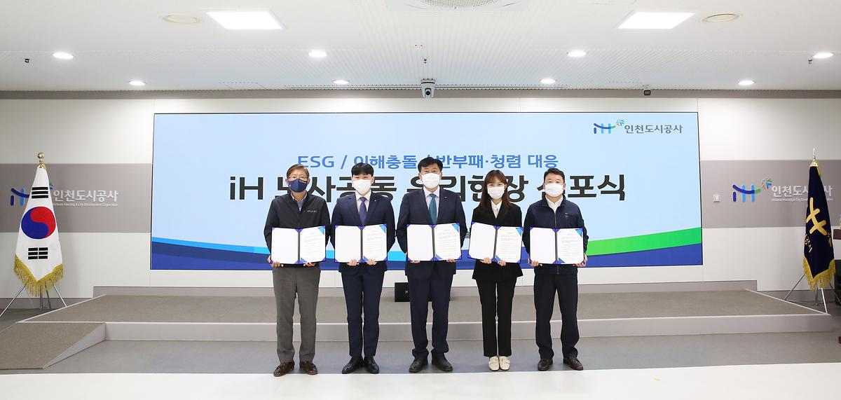 iH 노사공동 윤리헌장 선포식 사진