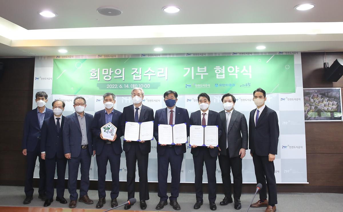 희망의 집수리 기부 협약식 사진