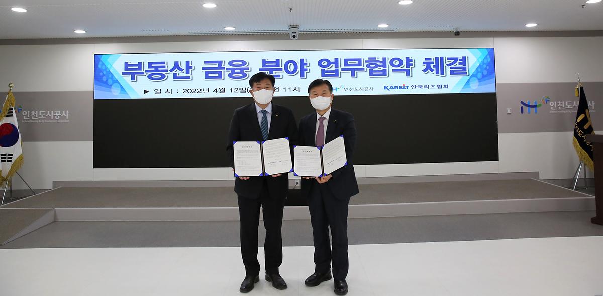 부동산 금융 분야 업무협약 체결 사진