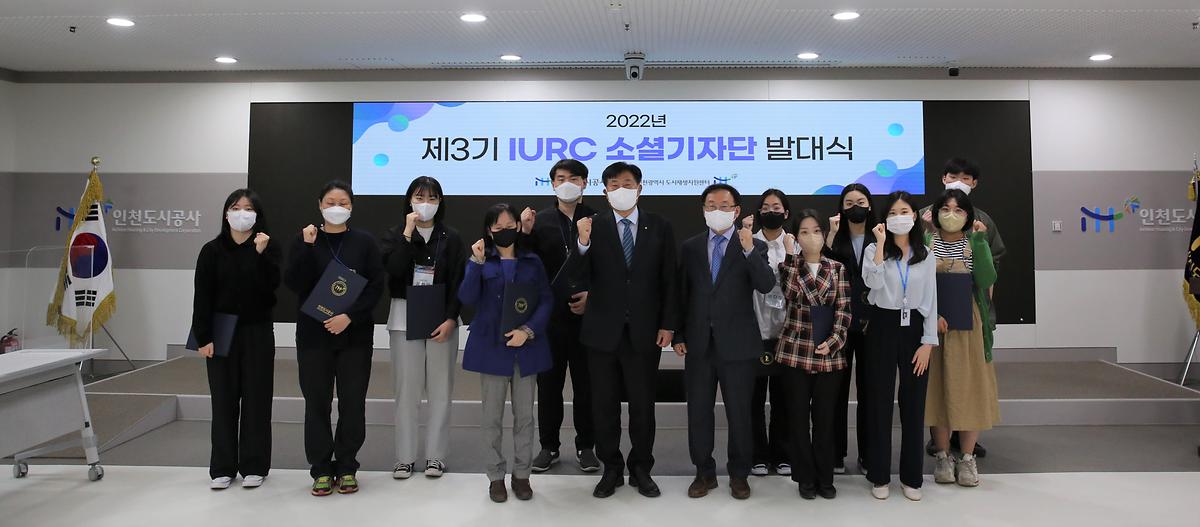 2022년 제3기 IURC 소셜기자단 발대식 사진
