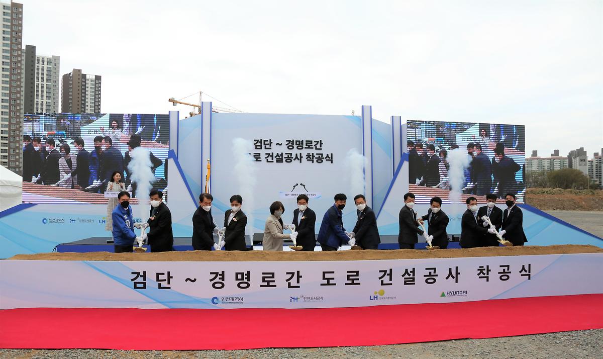 검단~경명로간 도로공사 착공식 사진