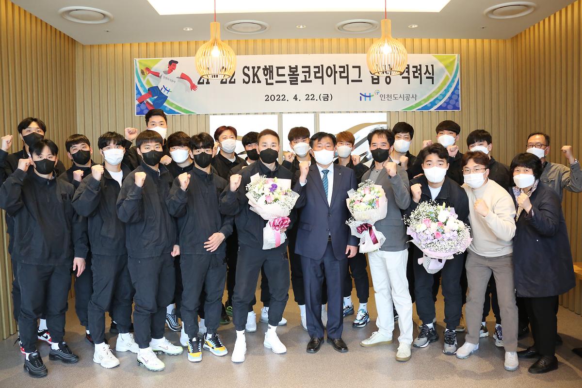 21-22 SK핸드볼코리아리그 입상 격려식 사진