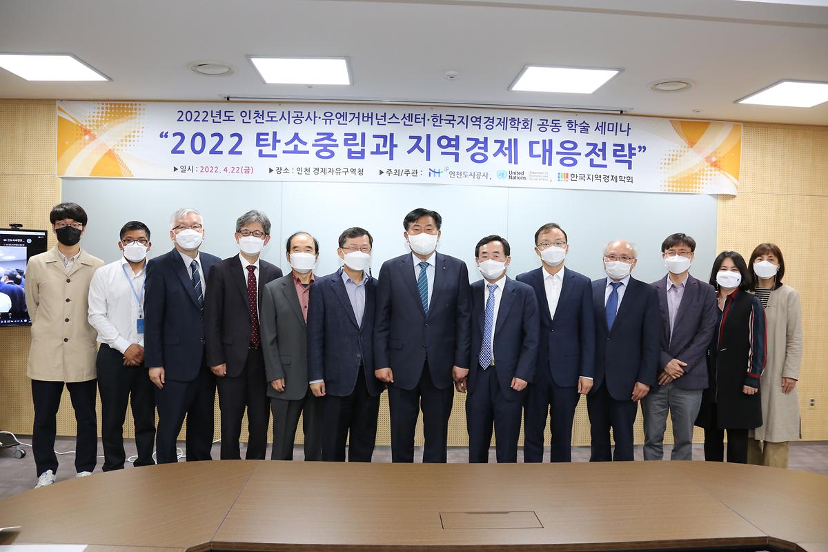 2022 탄소중립과 지역경제 대응전략 공동세미나 사진